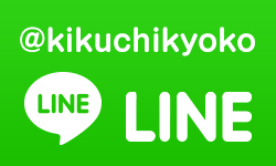 菊池京子 公式ブログ Powered by LINE